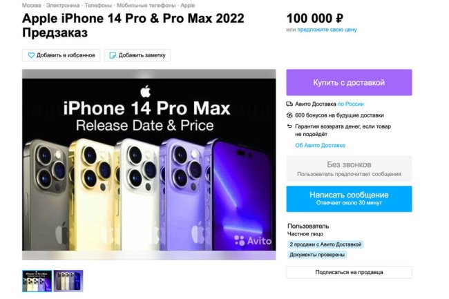  iPhone 14 продажа Авито